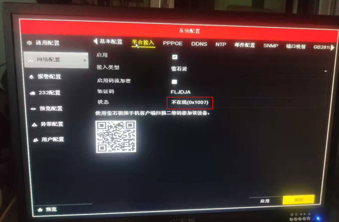 ?？低暿謾C(jī)螢石云視頻無(wú)法連接查看監(jiān)控的原因