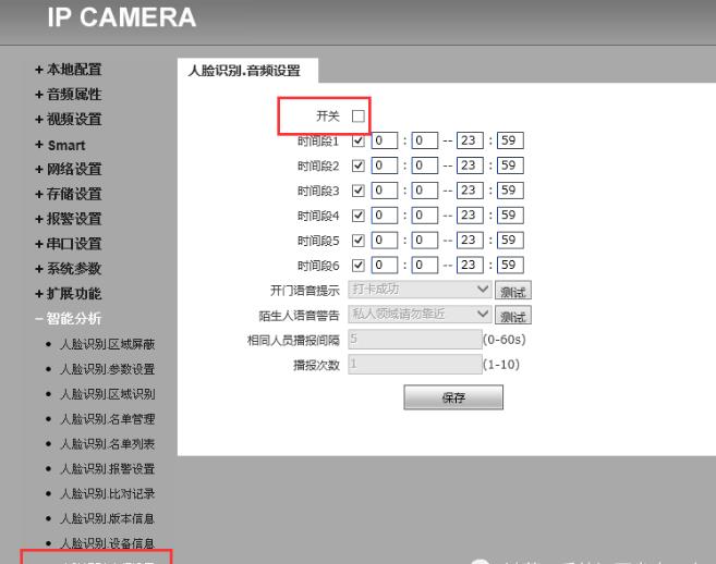 人臉比對(duì)攝像機(jī)安裝教程