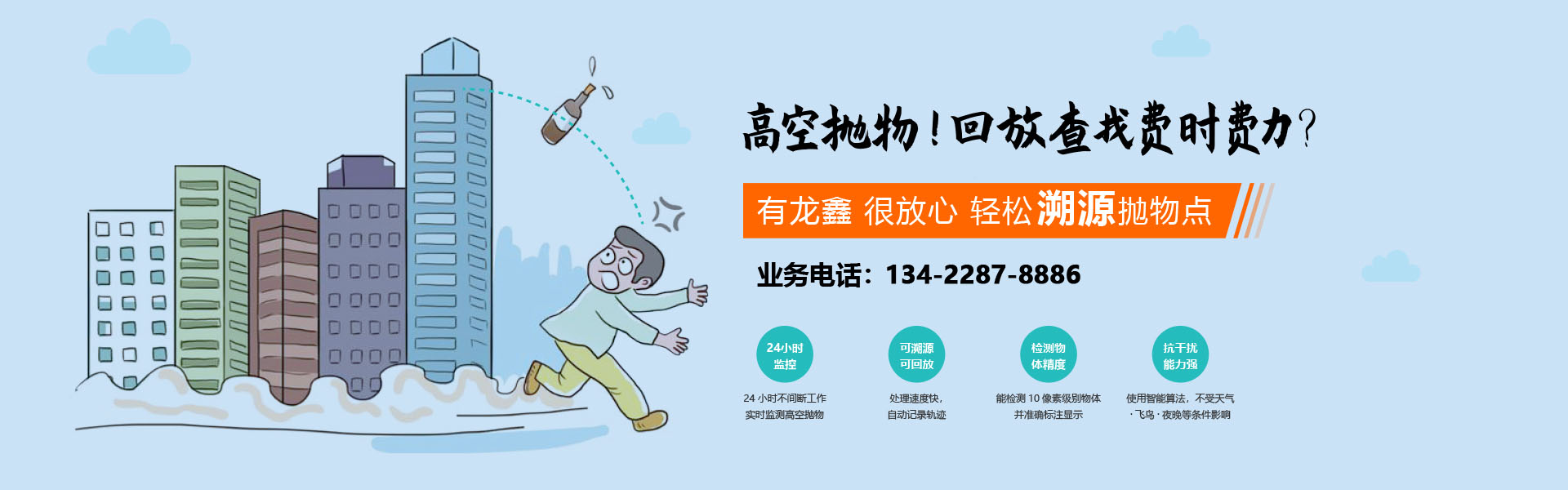 高空拋物，回放查找費(fèi)時(shí)費(fèi)力，有龍?chǎng)?，很放心，輕松溯源拋物點(diǎn)
