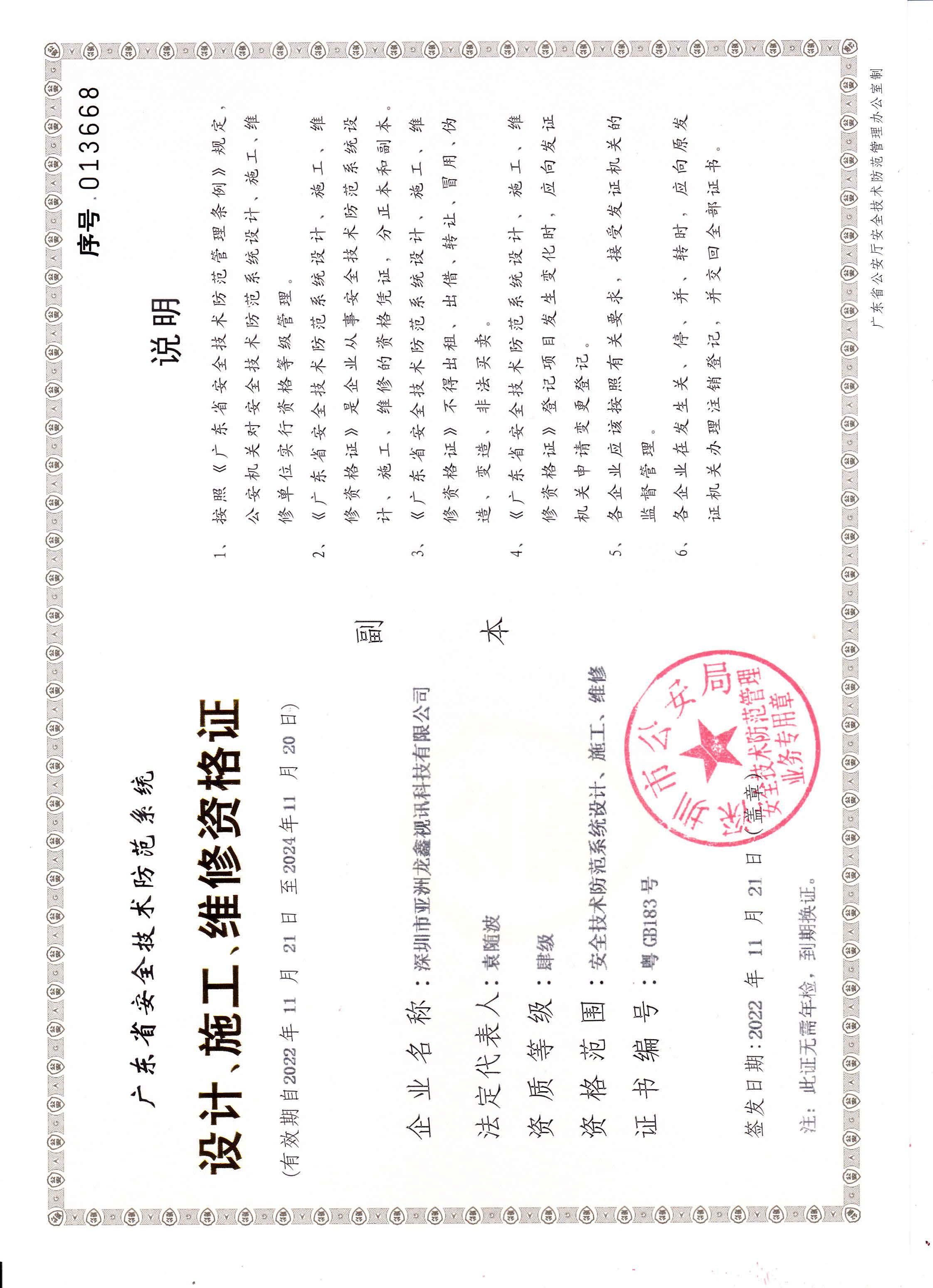 安防資質(zhì)